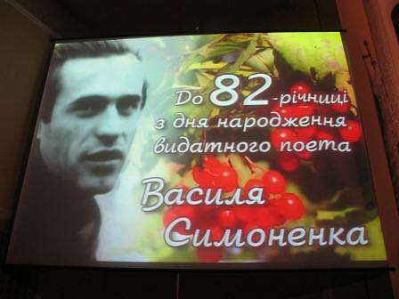 Пам'яті Василя Симоненко - Биевцы