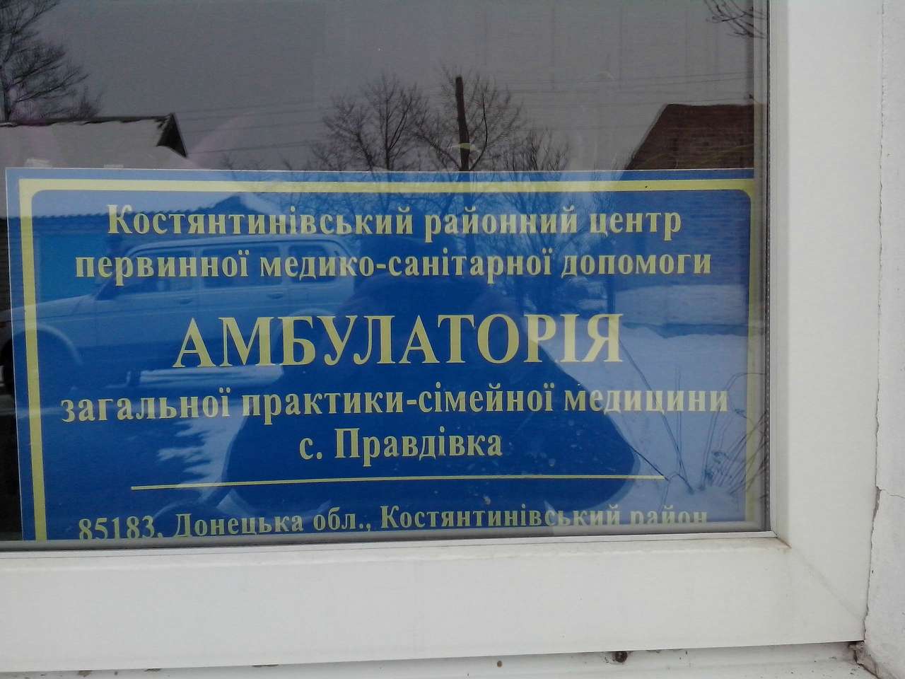 Здравоохранение - Правдовка