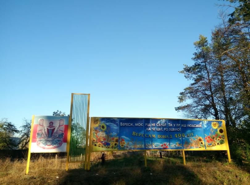 Вереси, які вони є... - Вереси