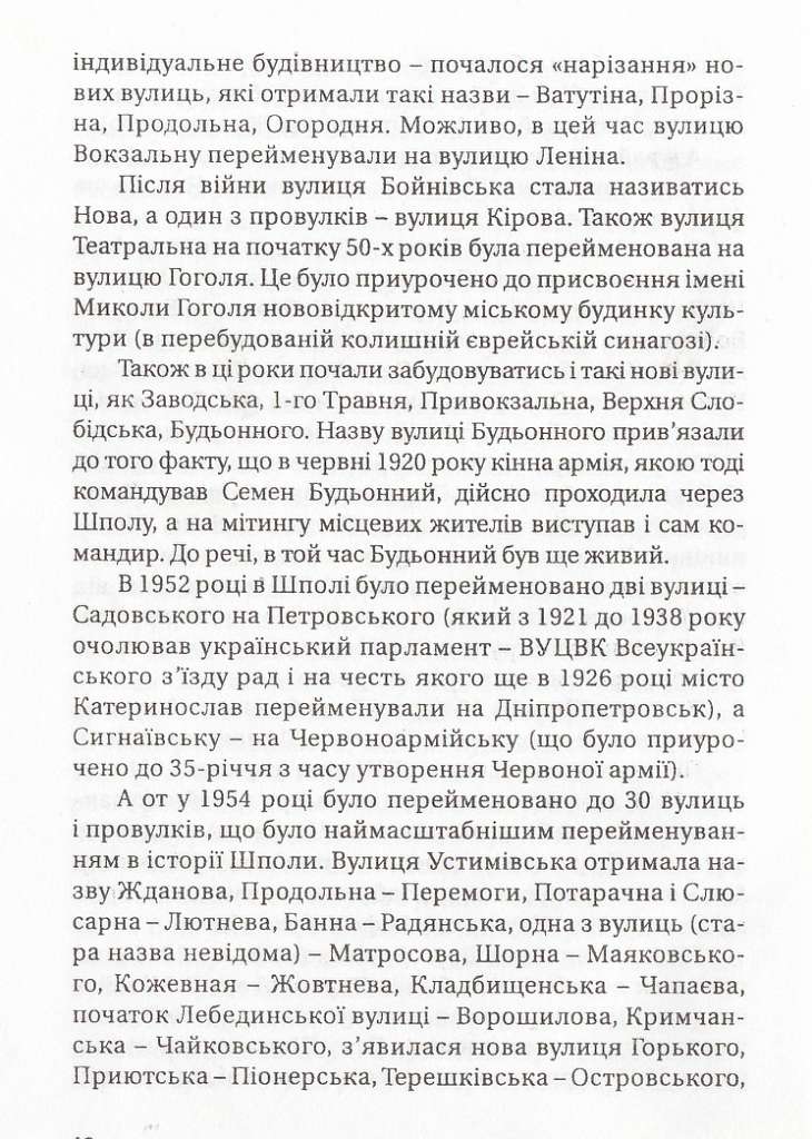 Історія вулиць нашого міста - Шпола