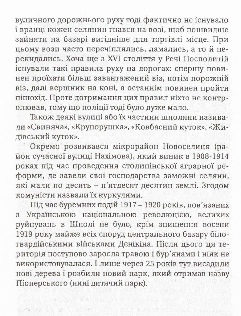 Історія вулиць нашого міста - Шпола