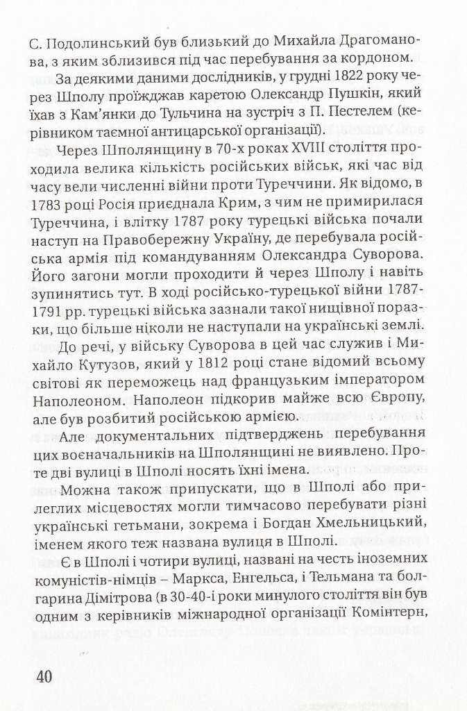 Історія вулиць нашого міста - Шпола