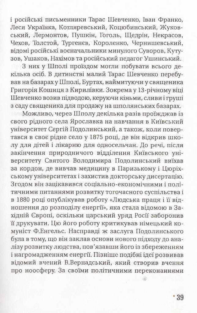 Історія вулиць нашого міста - Шпола