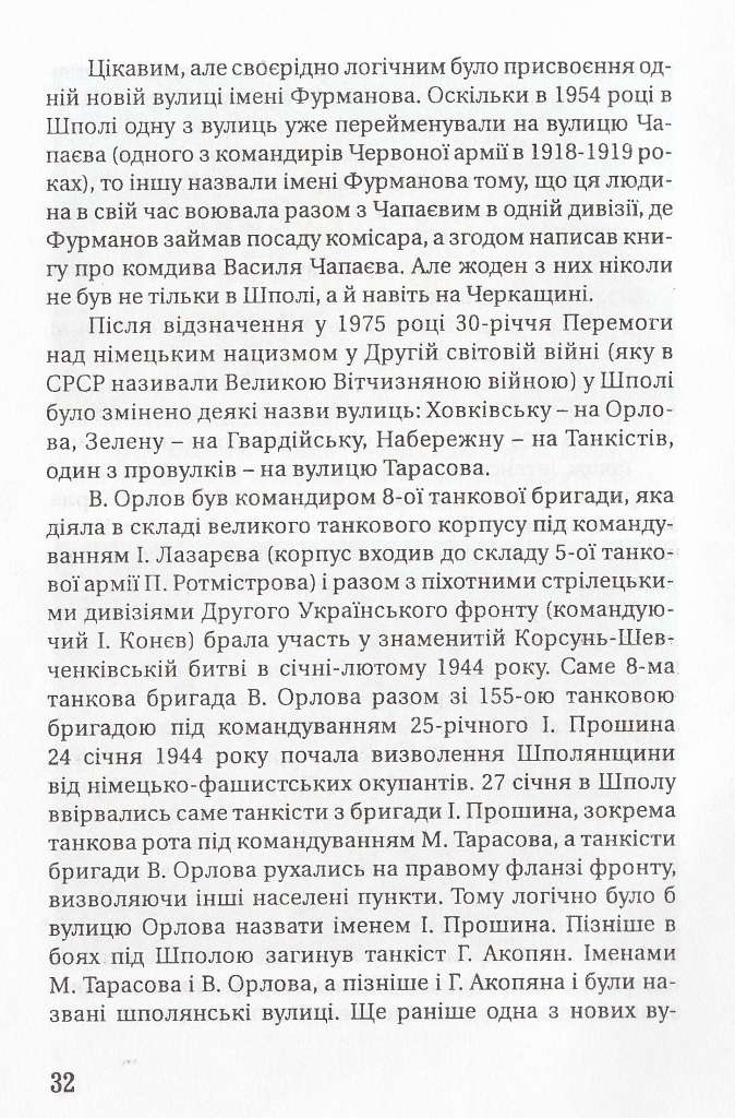 Історія вулиць нашого міста - Шпола