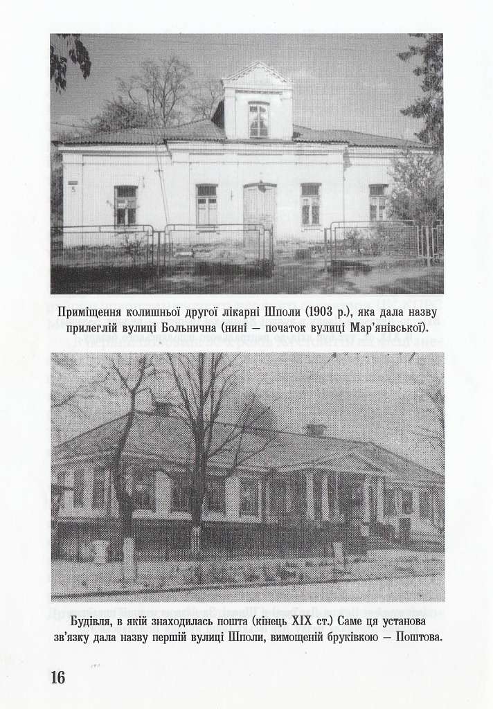 Історія вулиць нашого міста - Шпола