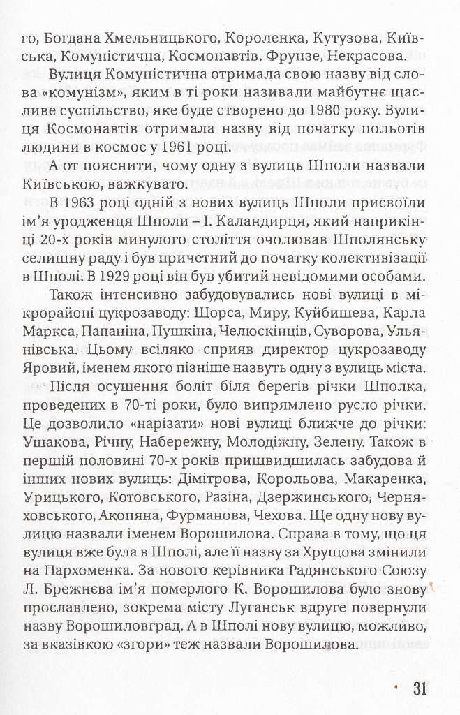 Історія вулиць нашого міста - Шпола