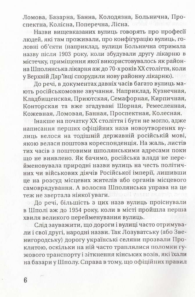 Історія вулиць нашого міста - Шпола