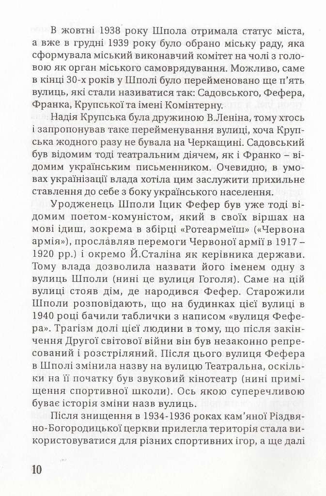 Історія вулиць нашого міста - Шпола
