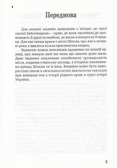 Історія вулиць нашого міста - Шпола