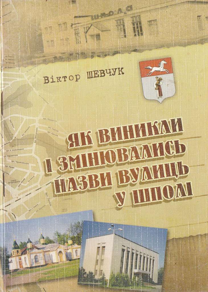 Історія вулиць нашого міста - Шпола