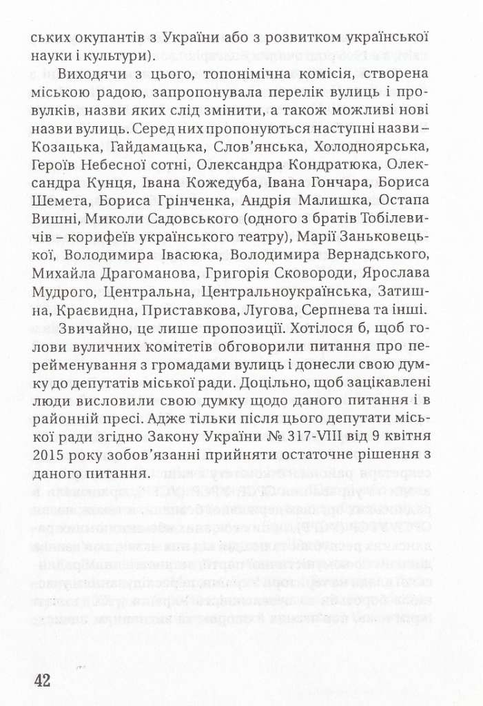 Історія вулиць нашого міста - Шпола