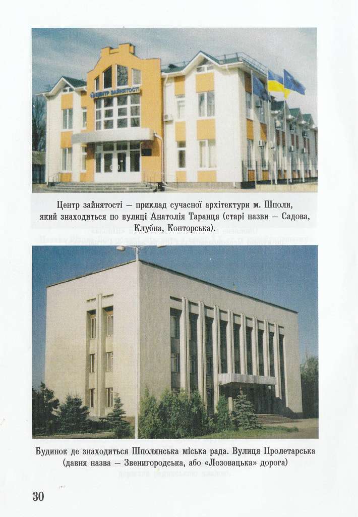 Історія вулиць нашого міста - Шпола