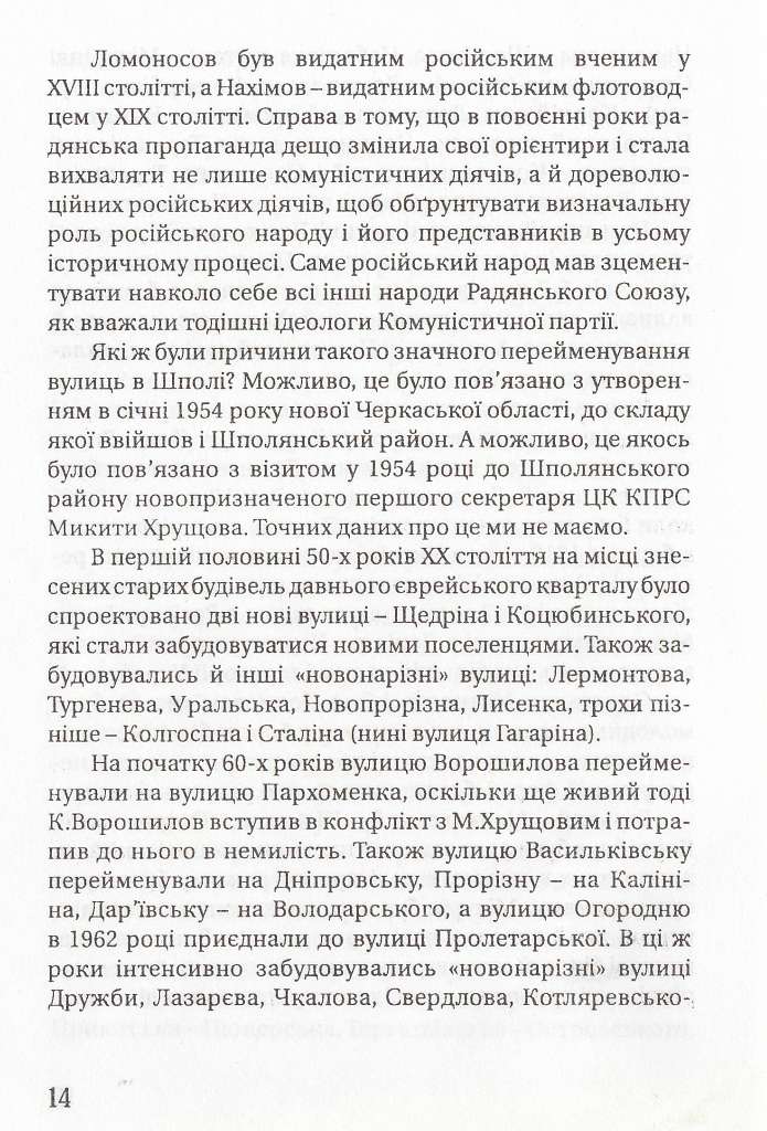 Історія вулиць нашого міста - Шпола