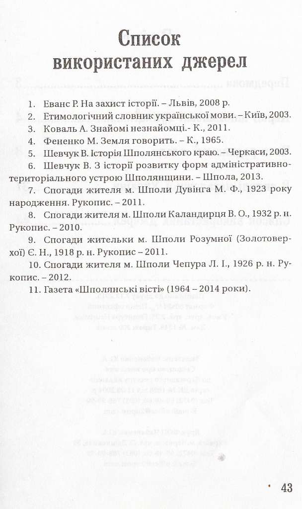 Історія вулиць нашого міста - Шпола