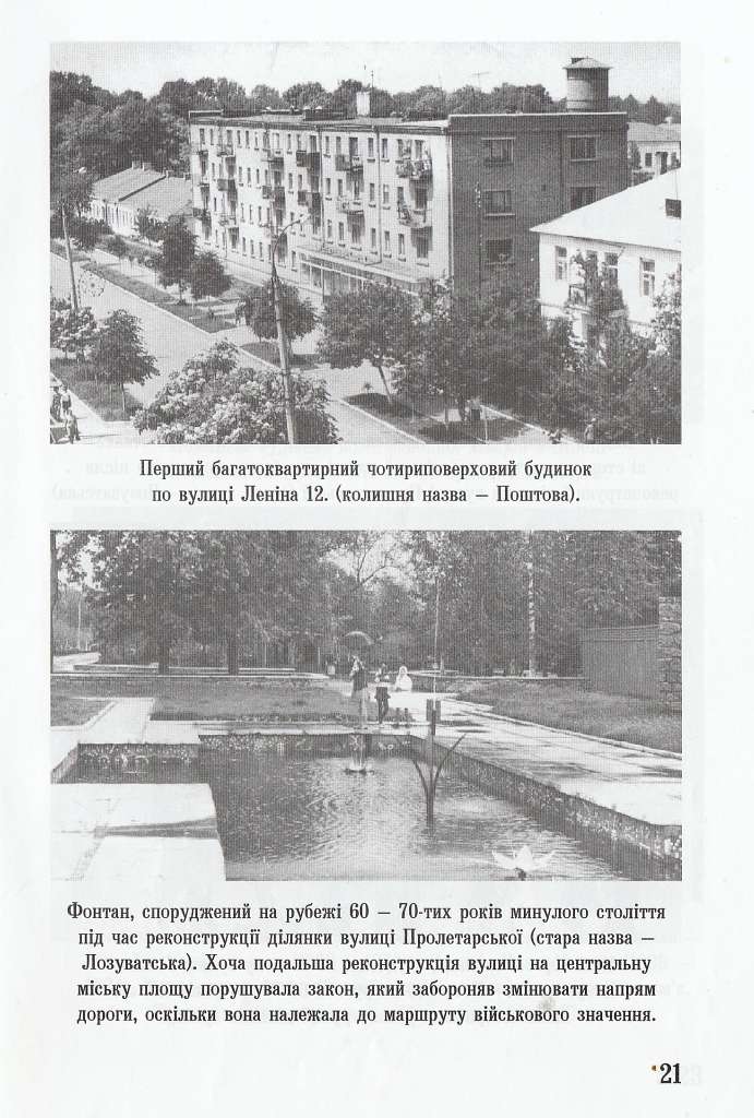 Історія вулиць нашого міста - Шпола