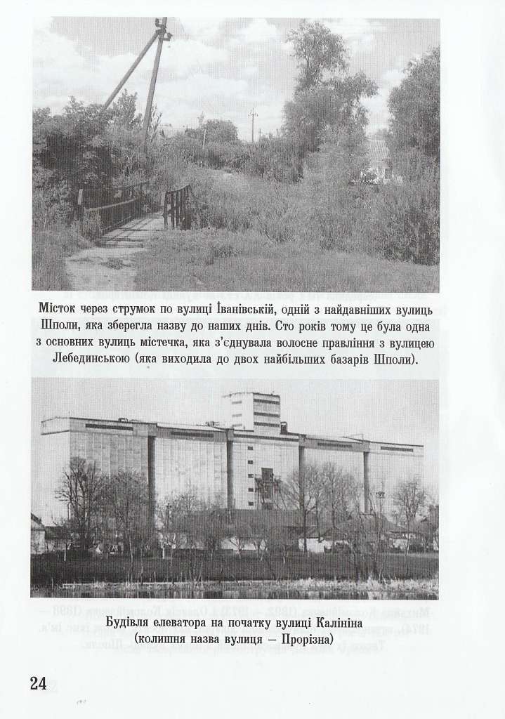 Історія вулиць нашого міста - Шпола