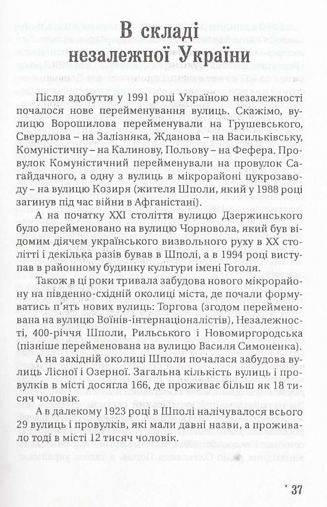 Історія вулиць нашого міста - Шпола