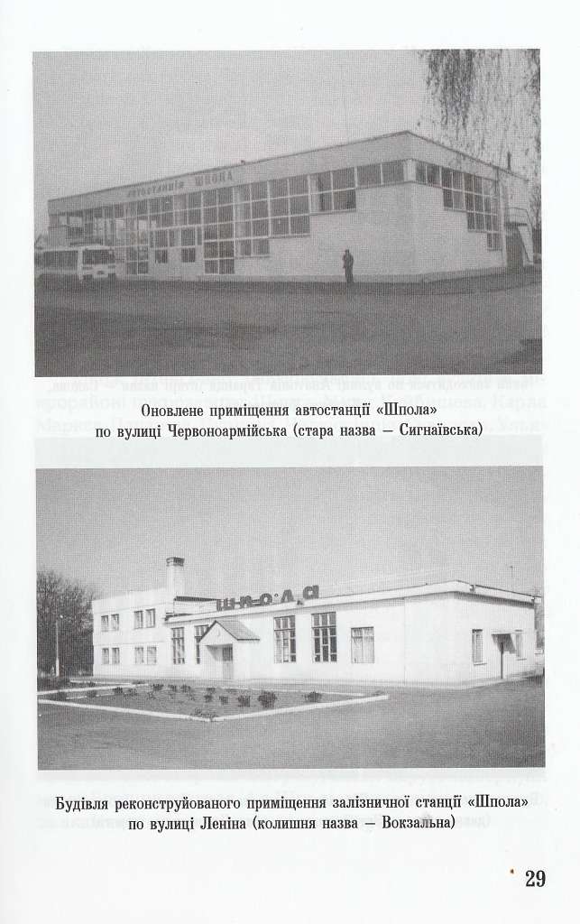 Історія вулиць нашого міста - Шпола