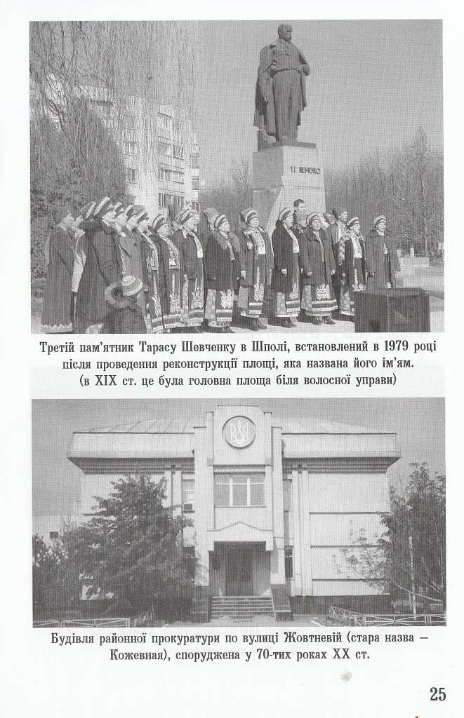 Історія вулиць нашого міста - Шпола