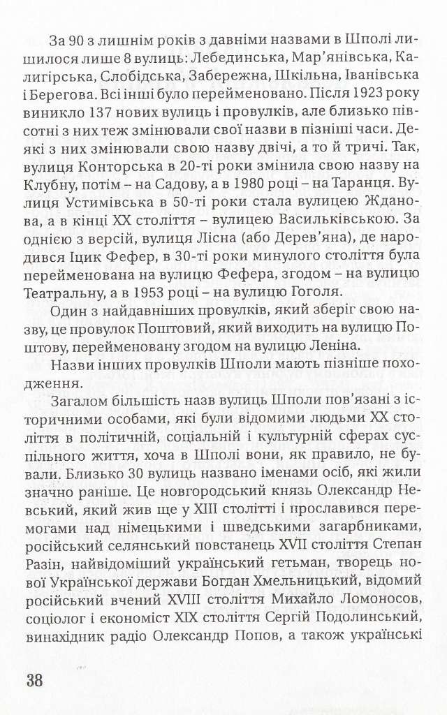 Історія вулиць нашого міста - Шпола