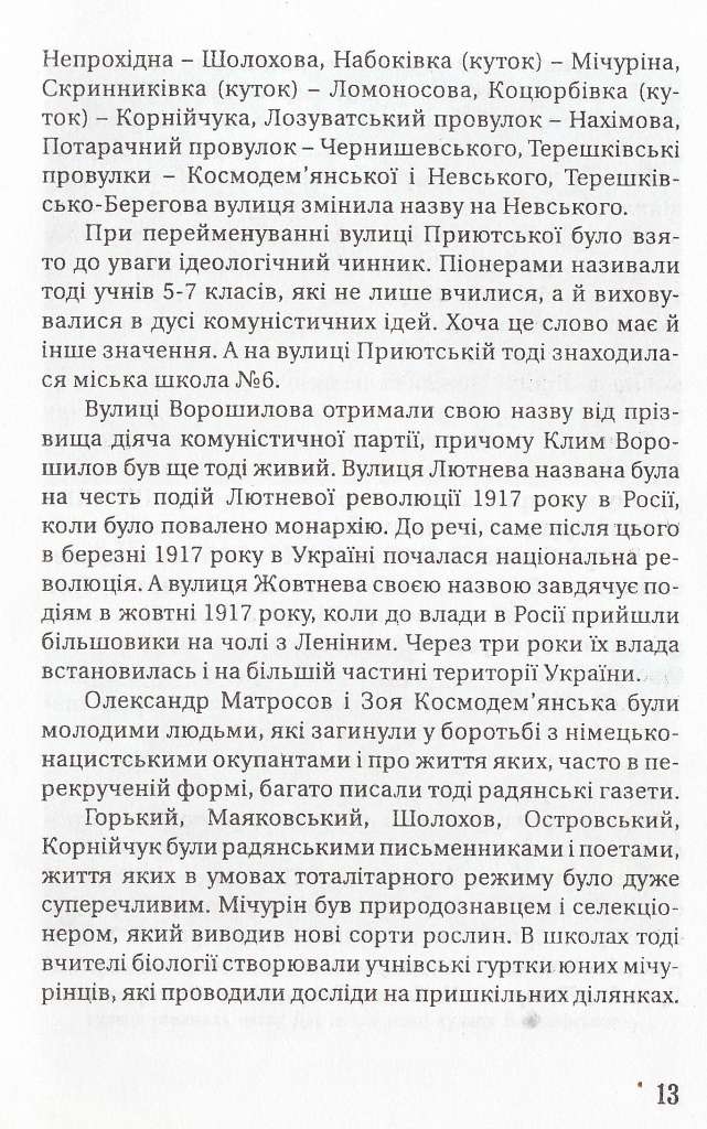 Історія вулиць нашого міста - Шпола