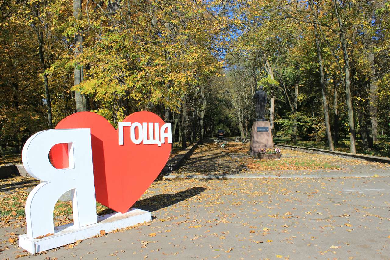 ГОЩА. ОСІННІЙ ПАРК 2017 - Гоща