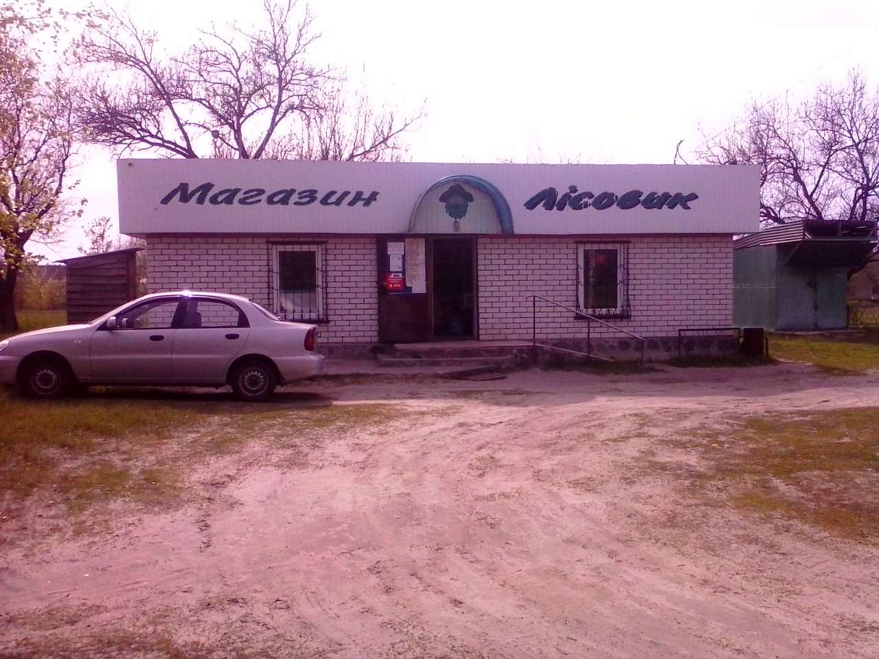 Достоїнства села - Клюсівка