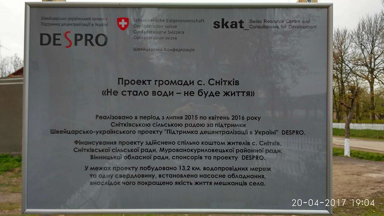 Моє село - Снитков