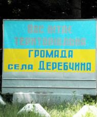 Виды села Деребчин