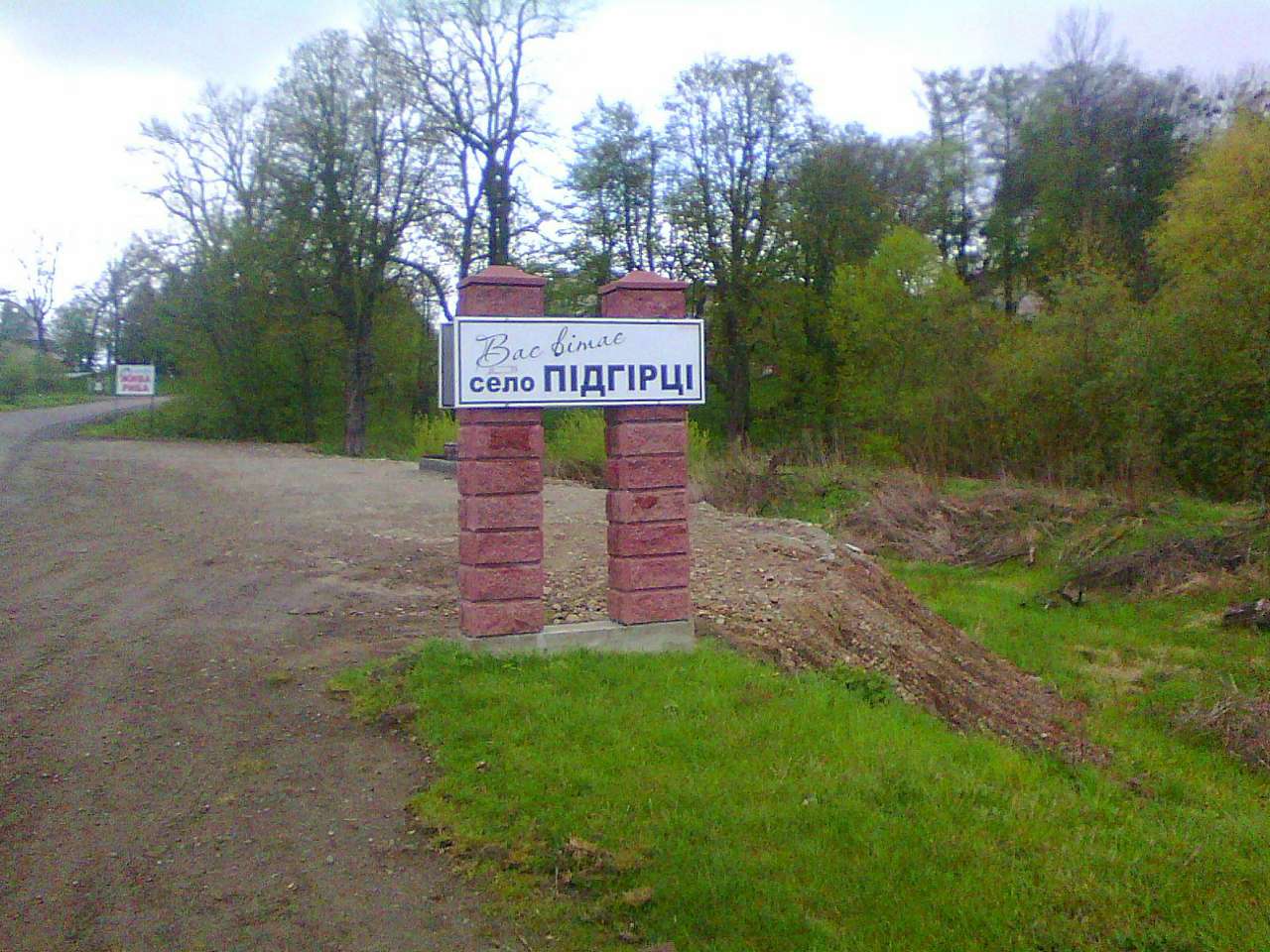 Краєвид - Pidgirtsi