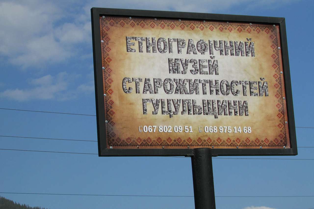 Етнографічний музей старожитностей Гуцульщини - Kryvorivnya