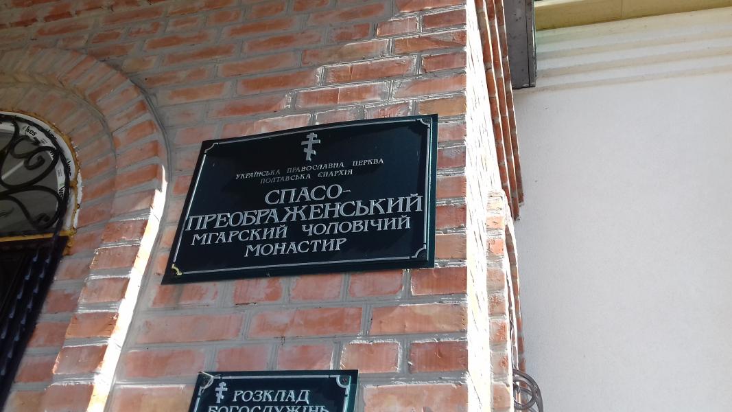 Дзвони над Сулою - Мгарь