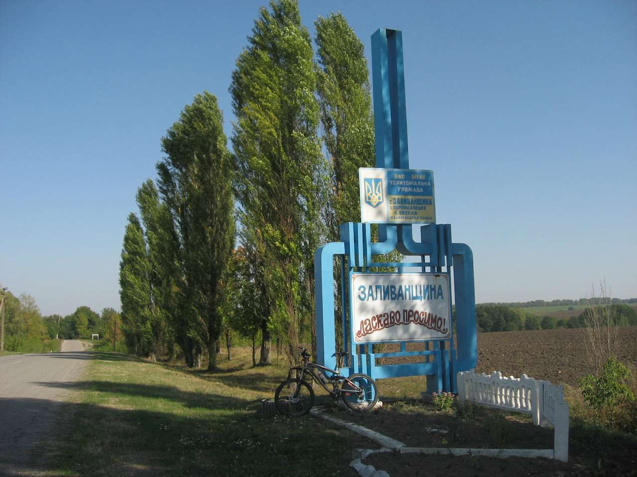 визначні місця, люди та події  Заливанщини - Zalyvanschyna