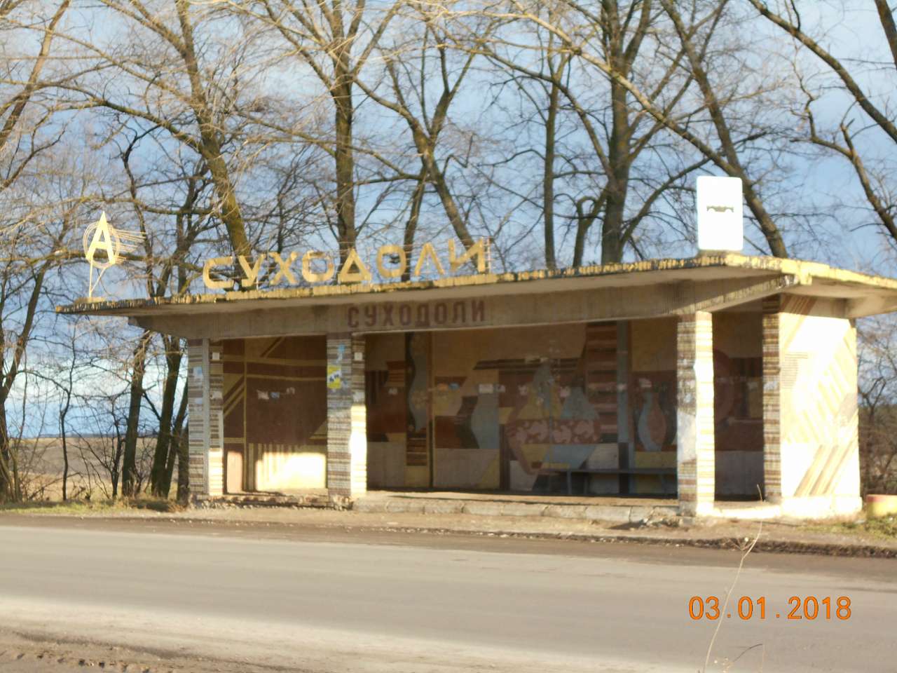 село і люди - Sukhodoly