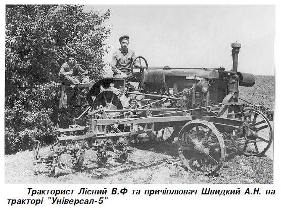 Із минулого - Терны