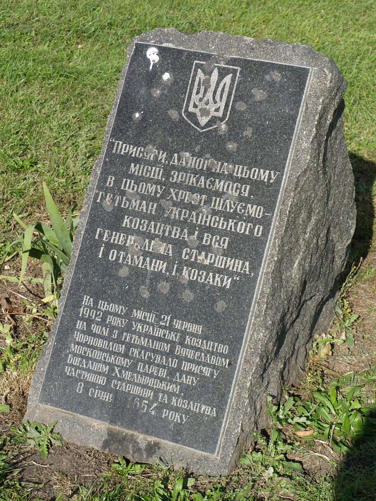 УВІЧНЕННЯ ВОЗ'ЄДНАННЯ  - Переяслав-Хмельницкий