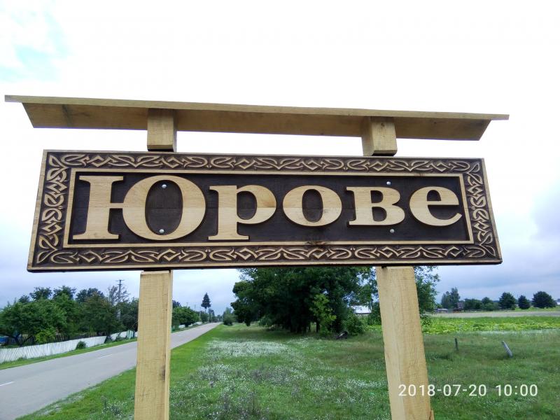 історія - Юрово