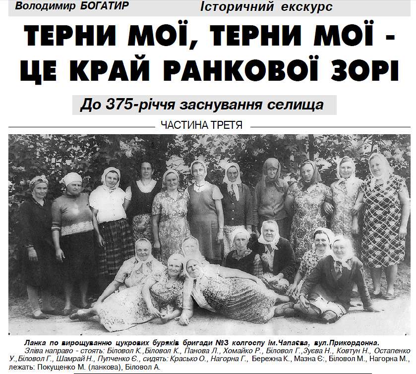 Із минулого - Терны