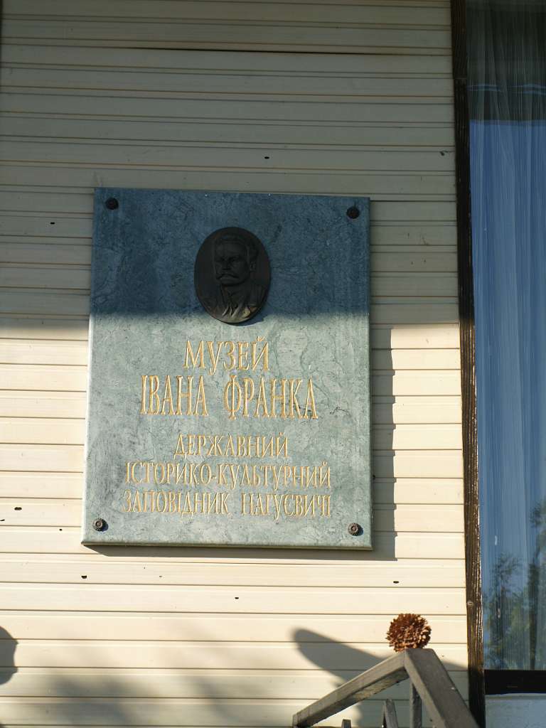 МУЗЕЙ ВЕЛИКОГО КАМЕНЯРА - Нагуєвичі