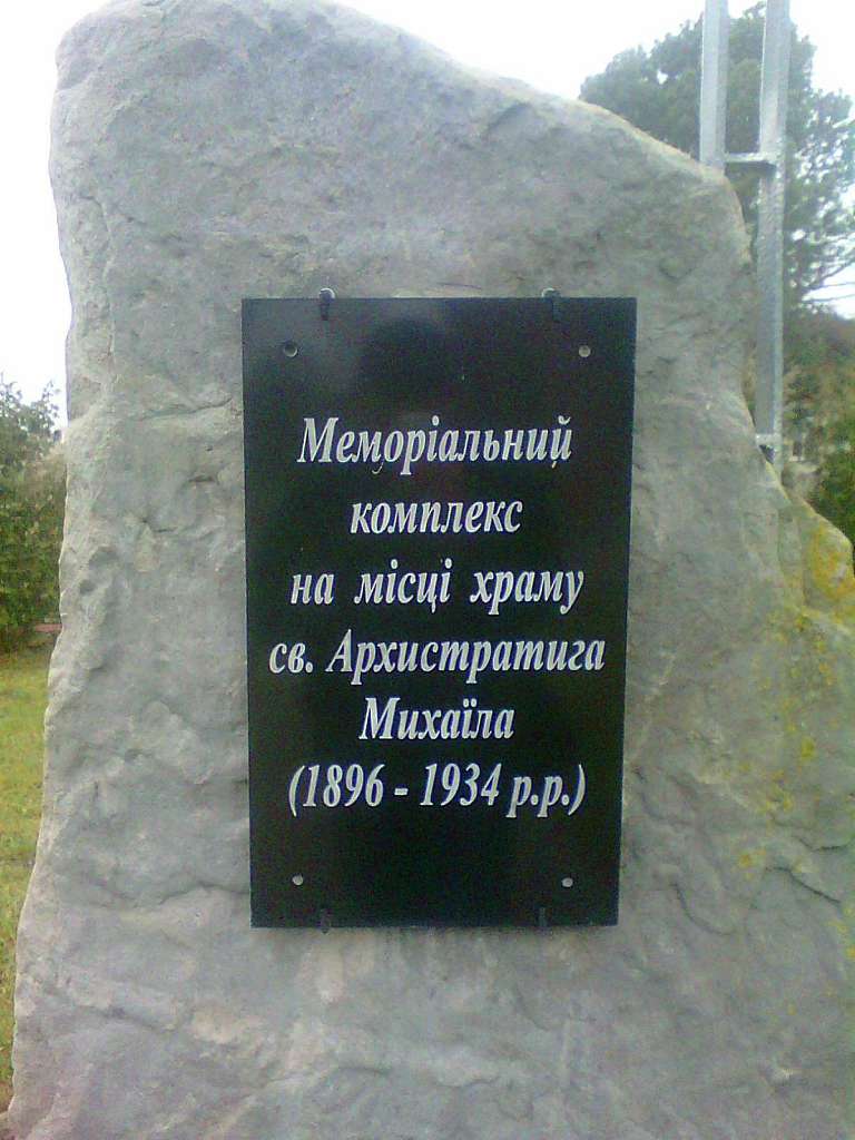 Меморіальний комплекс - Ходовичі