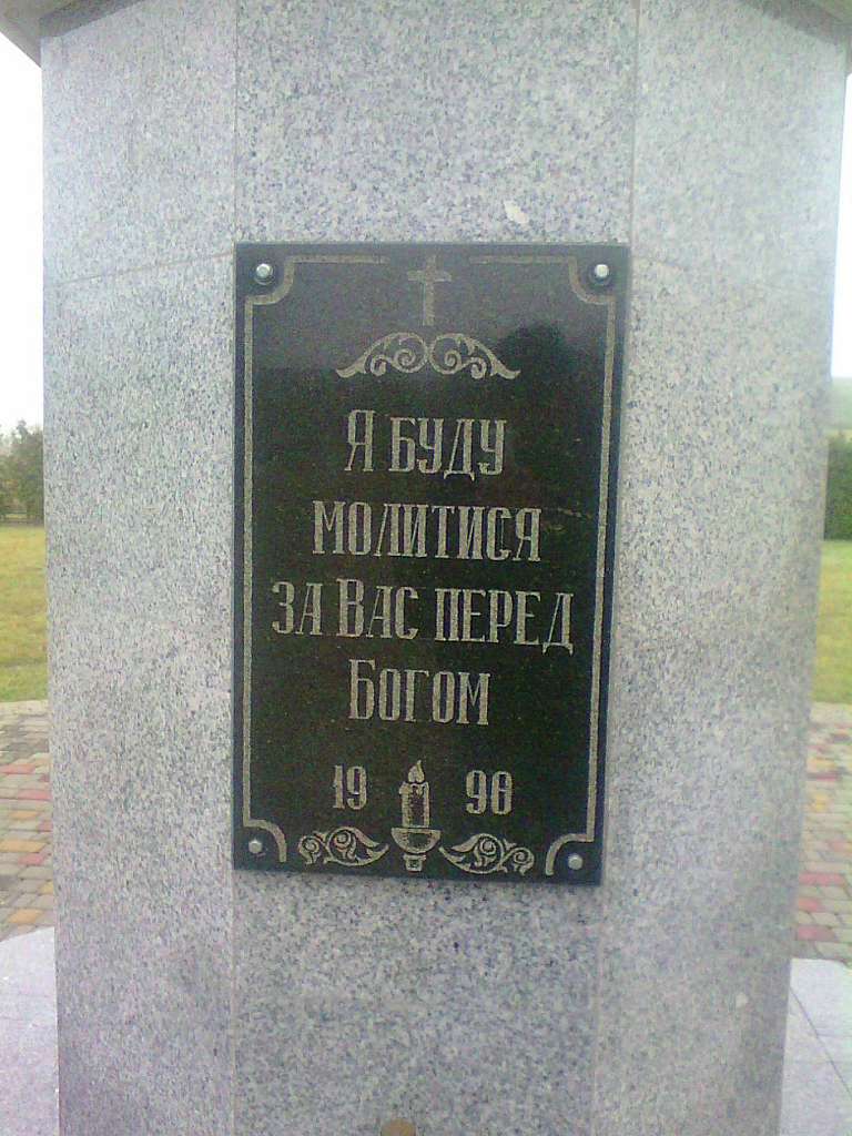 Меморіальний комплекс - Ходовичі