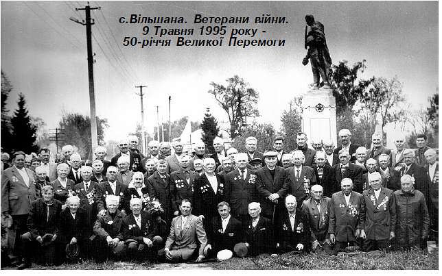 ІСТОРІЯ - Вільшана