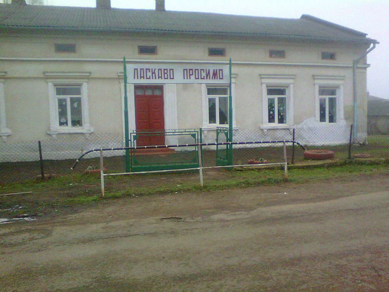 Початкова школа - Загірне