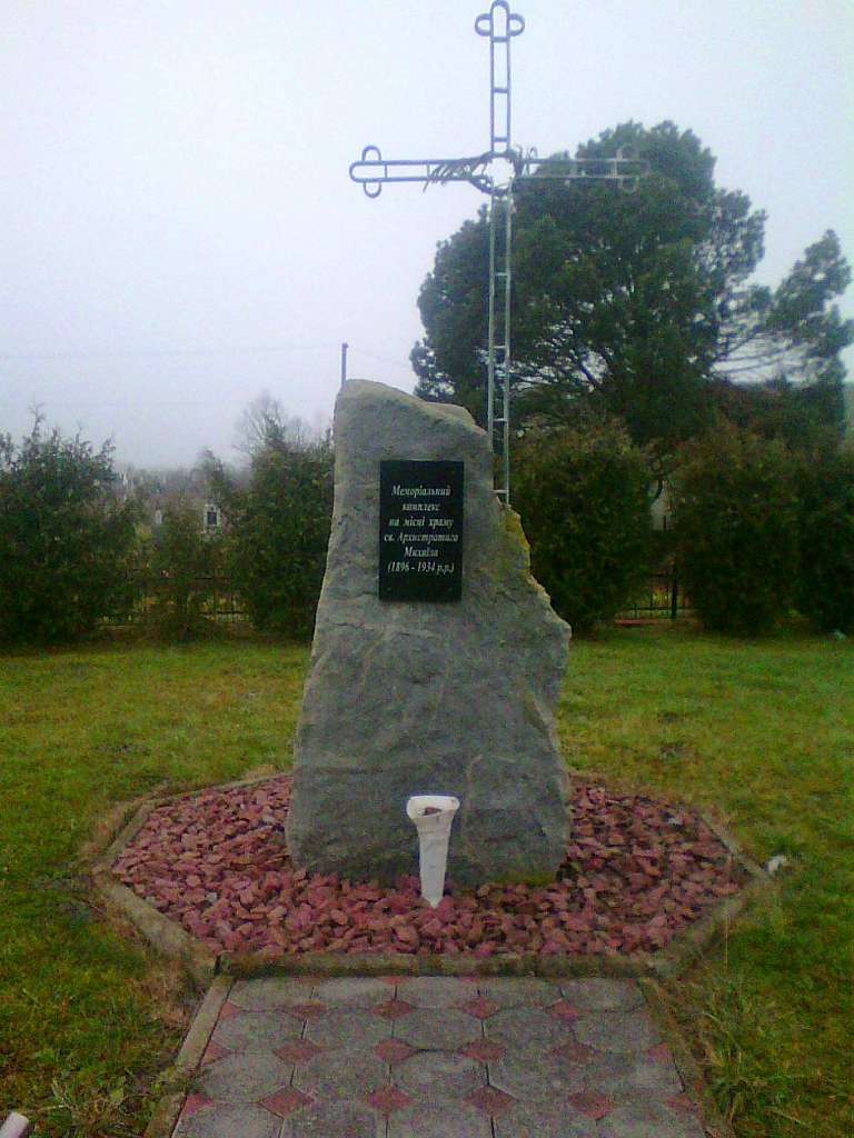 Меморіальний комплекс - Ходовичі