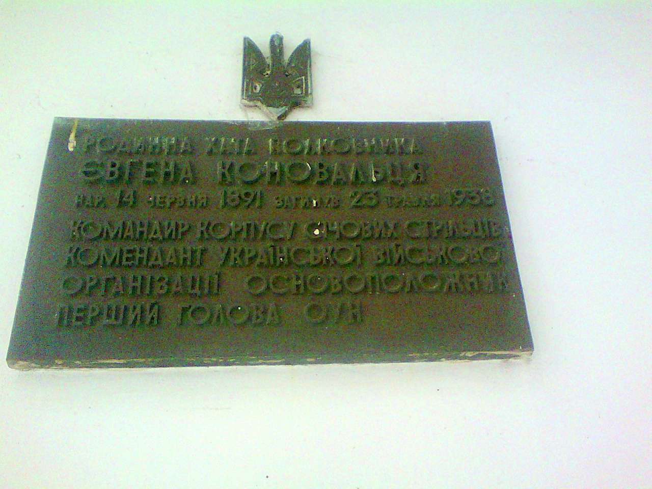 Музей Євгена Коновальця - Зашков