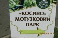 КОСИНО-чудове місце відпочинку