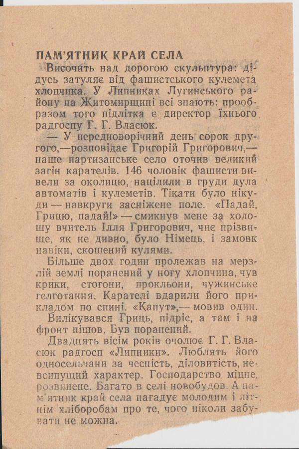 Німець Ілля Григорович - Липники