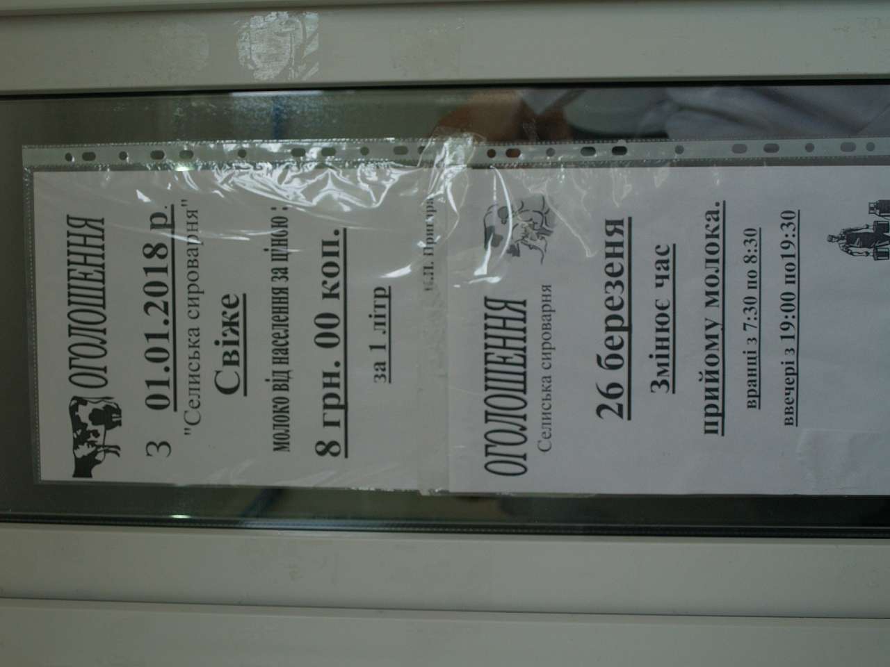 Приватна сироварня - Нижнє Селище