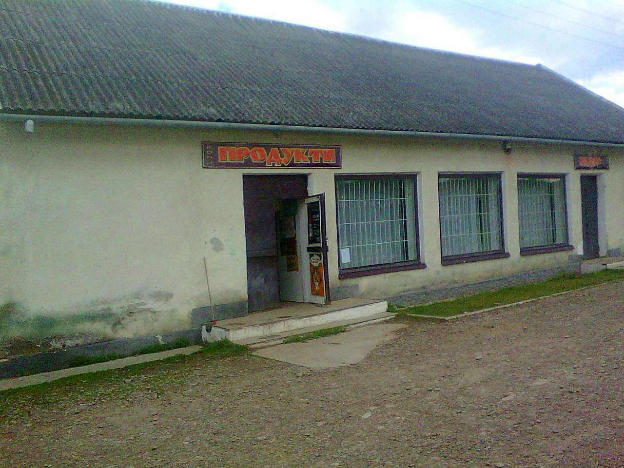 Магазин - Зарічне