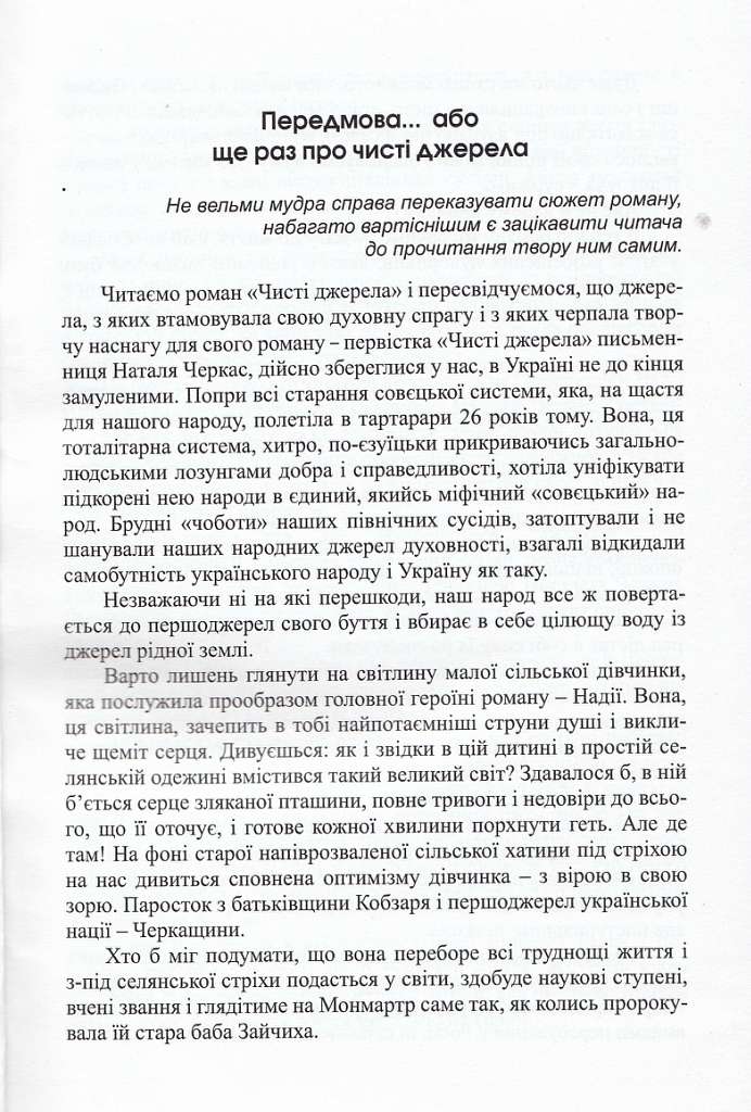 Сигнаївка - Сигнаевка